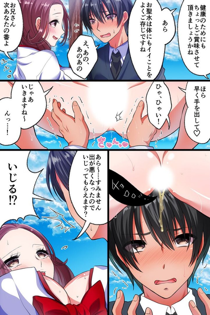 変態巫女だらけの神社 ビッチギャルと同居ハーレム｜みるく舞華｜エロ漫画 7ページ目