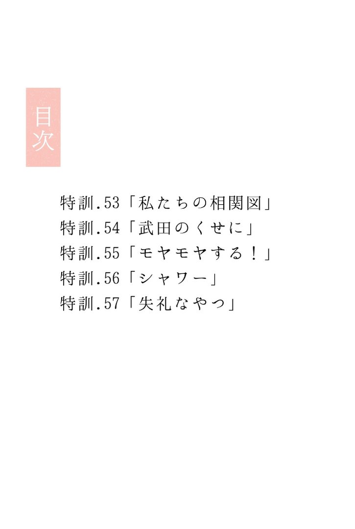 幼馴染しかできないHな特訓 合冊版11｜LUUMI｜エロ漫画 2ページ目