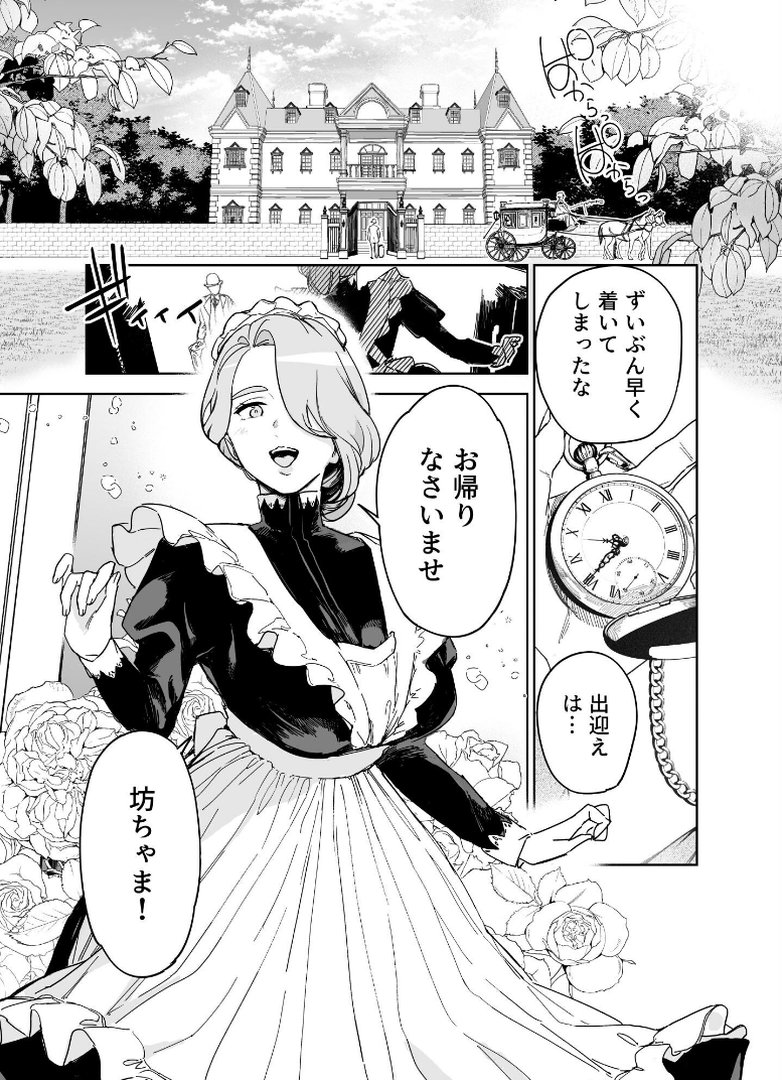 僕の乳母メイド イザベラの筆おろし〜お乳がご所望なら種付けくださいまし〜｜鬼塚フリル｜エロ漫画 2ページ目