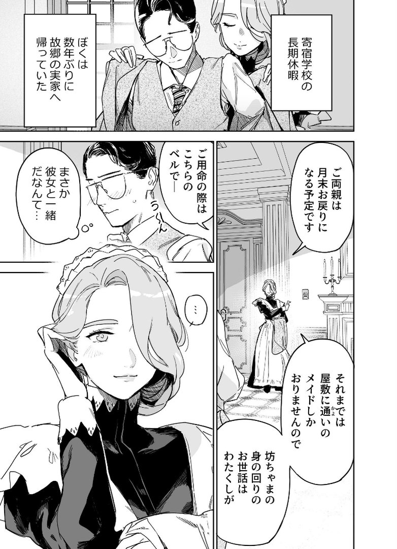 僕の乳母メイド イザベラの筆おろし〜お乳がご所望なら種付けくださいまし〜｜鬼塚フリル｜エロ漫画 4ページ目