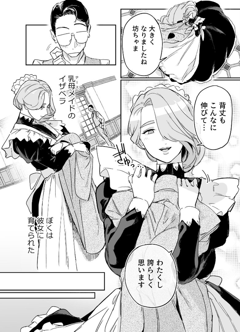 僕の乳母メイド イザベラの筆おろし〜お乳がご所望なら種付けくださいまし〜｜鬼塚フリル｜エロ漫画 5ページ目