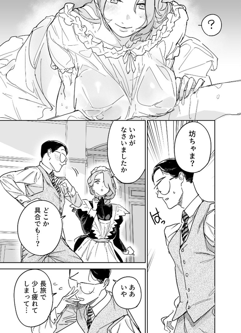 僕の乳母メイド イザベラの筆おろし〜お乳がご所望なら種付けくださいまし〜｜鬼塚フリル｜エロ漫画 8ページ目