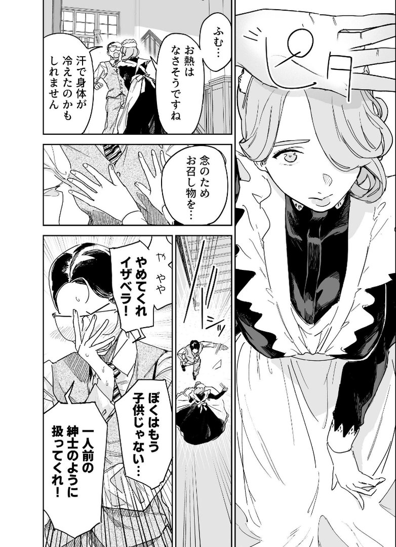 僕の乳母メイド イザベラの筆おろし〜お乳がご所望なら種付けくださいまし〜｜鬼塚フリル｜エロ漫画 9ページ目
