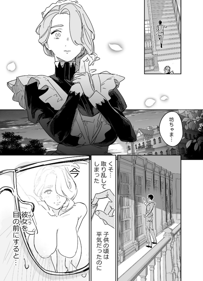 僕の乳母メイド イザベラの筆おろし〜お乳がご所望なら種付けくださいまし〜｜鬼塚フリル｜エロ漫画 10ページ目