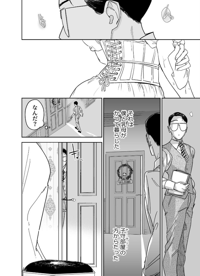 僕の乳母メイド イザベラの筆おろし〜お乳がご所望なら種付けくださいまし〜｜鬼塚フリル｜エロ漫画 11ページ目