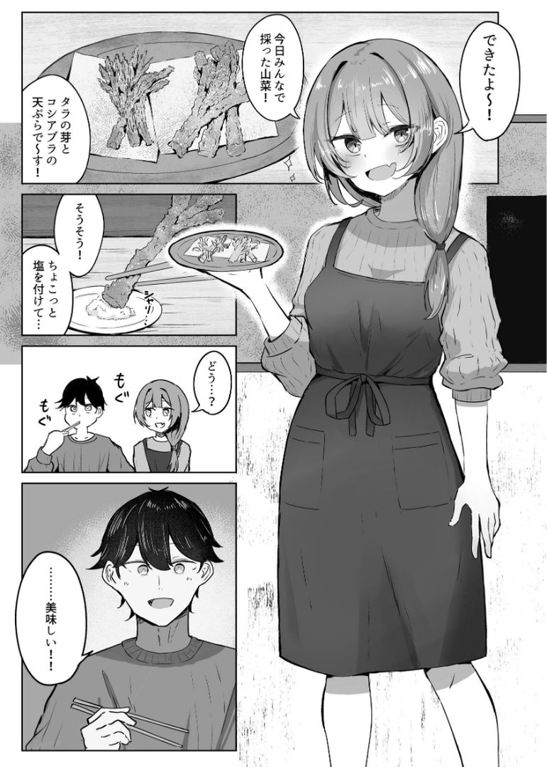 【エロ漫画】山菜テンプテーション 〜薬草で発情したちょっぴりMのお姉さんが止まってくれない。〜(ぞるそる)【k804annbn37984】 山菜テンプテーション 〜薬草で発情したちょっぴりMのお姉さんが止まってくれない。〜|ぞるそる|エロ漫画 1ページ目