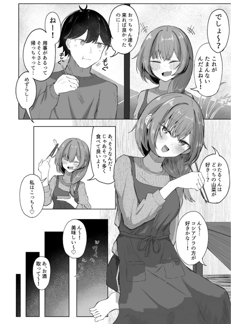 【エロ漫画】山菜テンプテーション 〜薬草で発情したちょっぴりMのお姉さんが止まってくれない。〜(ぞるそる)【k804annbn37984】 山菜テンプテーション 〜薬草で発情したちょっぴりMのお姉さんが止まってくれない。〜|ぞるそる|エロ漫画 2ページ目