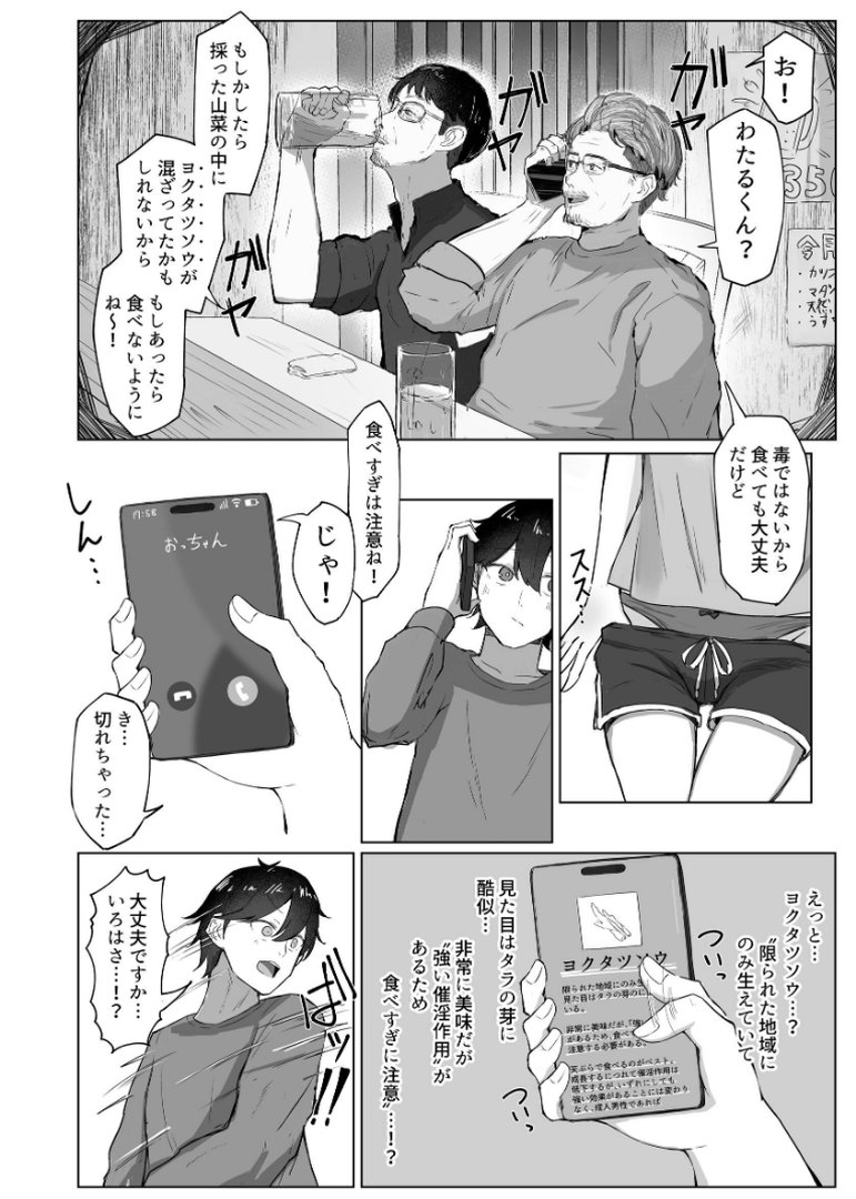 【エロ漫画】山菜テンプテーション 〜薬草で発情したちょっぴりMのお姉さんが止まってくれない。〜(ぞるそる)【k804annbn37984】 山菜テンプテーション 〜薬草で発情したちょっぴりMのお姉さんが止まってくれない。〜|ぞるそる|エロ漫画 4ページ目
