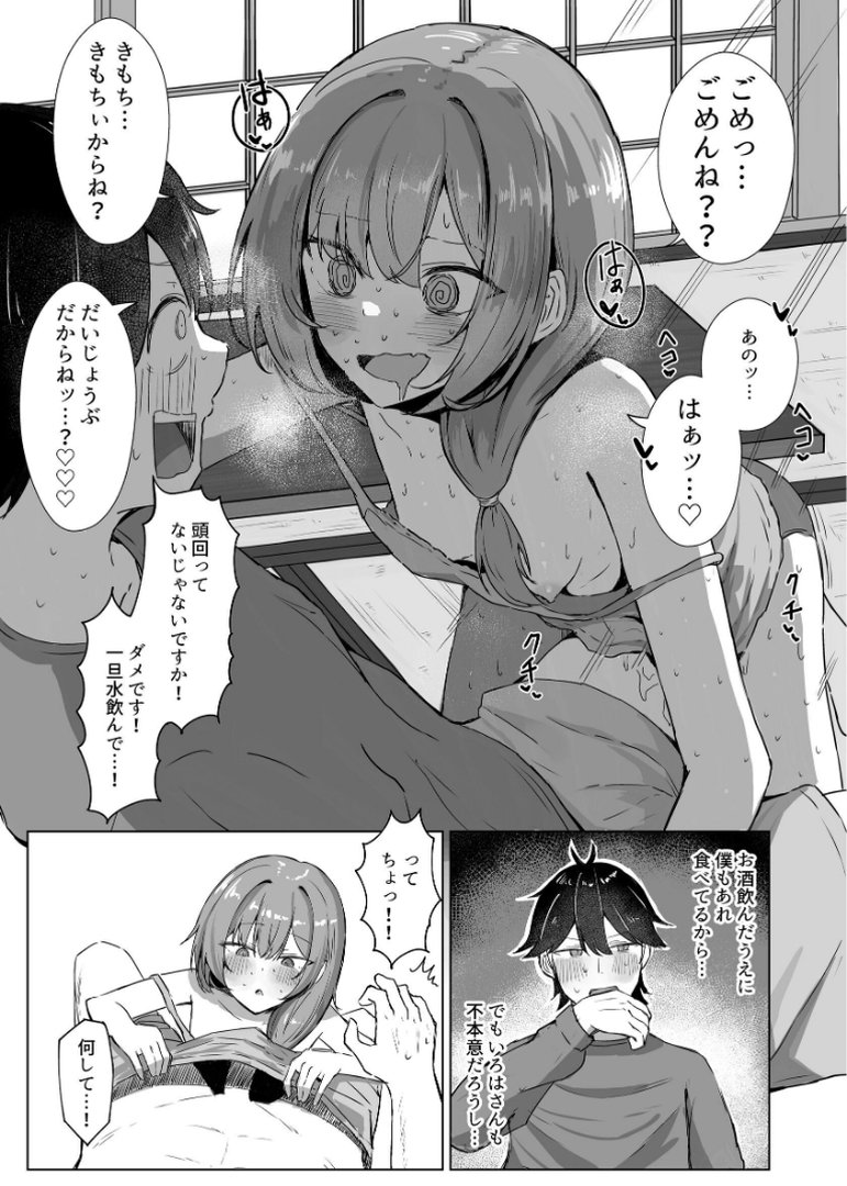 【エロ漫画】山菜テンプテーション 〜薬草で発情したちょっぴりMのお姉さんが止まってくれない。〜(ぞるそる)【k804annbn37984】 山菜テンプテーション 〜薬草で発情したちょっぴりMのお姉さんが止まってくれない。〜|ぞるそる|エロ漫画 7ページ目