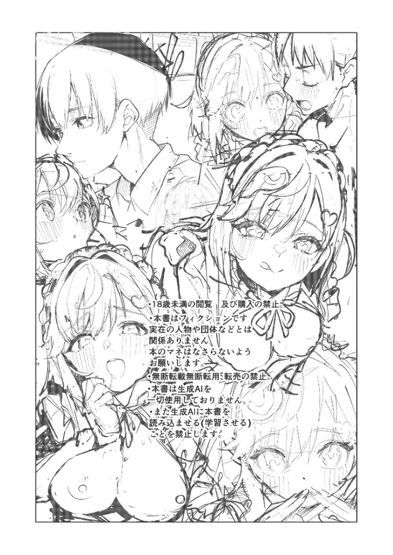 イチャラブジャージメイド部 1｜えかきびと｜エロ漫画 2ページ目