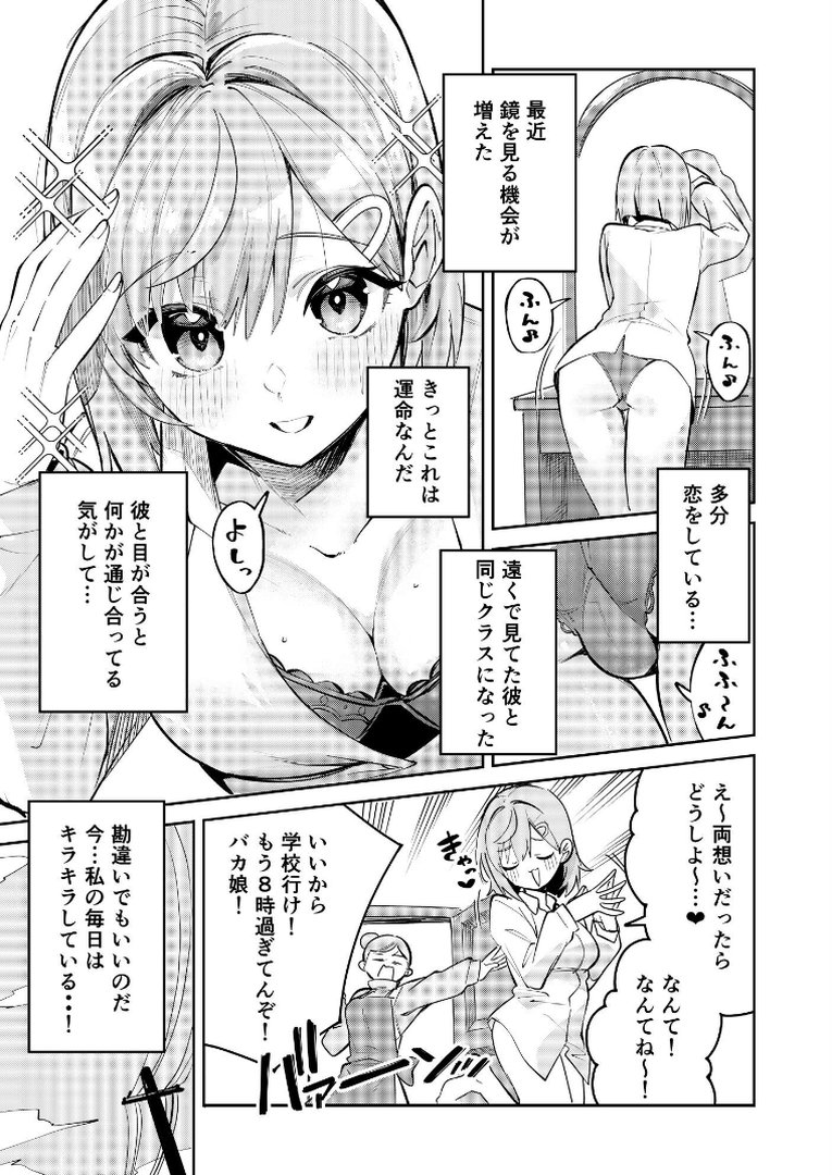 イチャラブジャージメイド部 1｜えかきびと｜エロ漫画 3ページ目