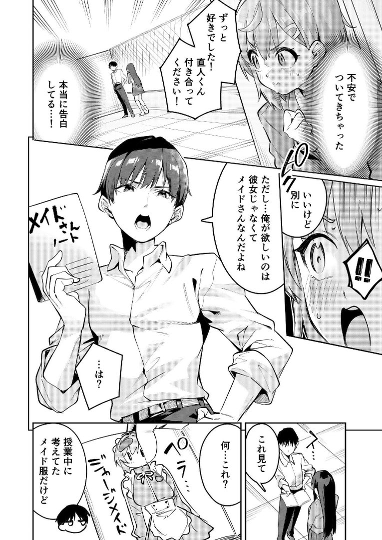 イチャラブジャージメイド部 1｜えかきびと｜エロ漫画 6ページ目