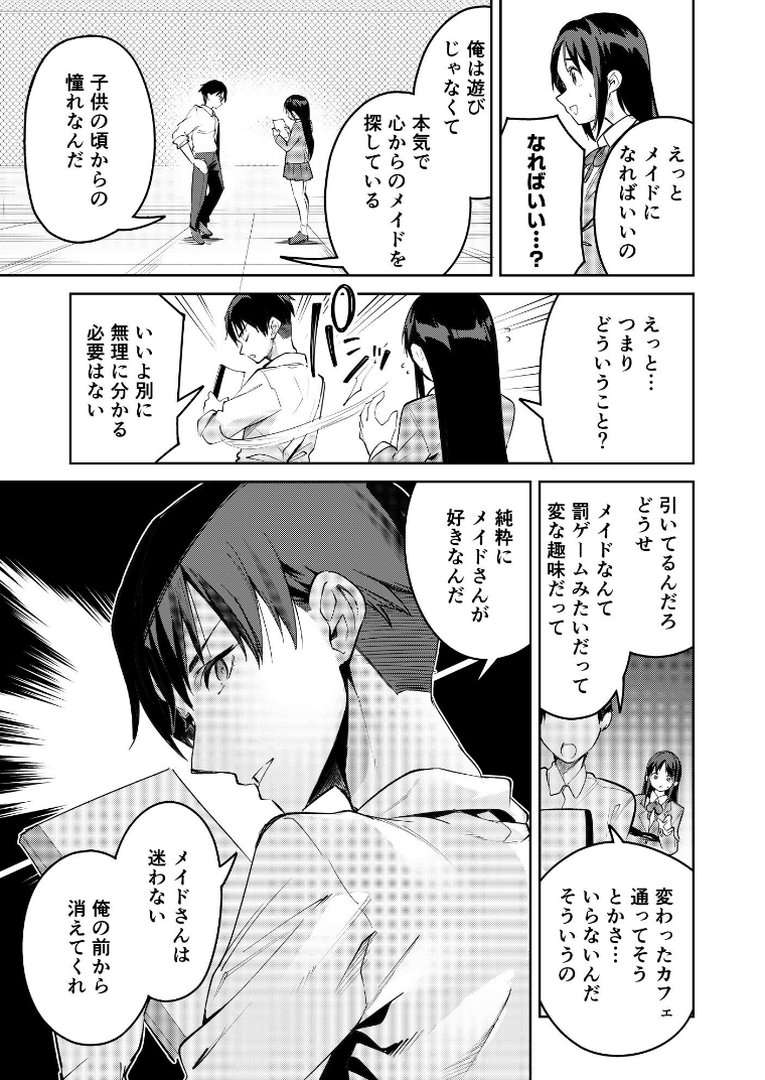 イチャラブジャージメイド部 1｜えかきびと｜エロ漫画 7ページ目