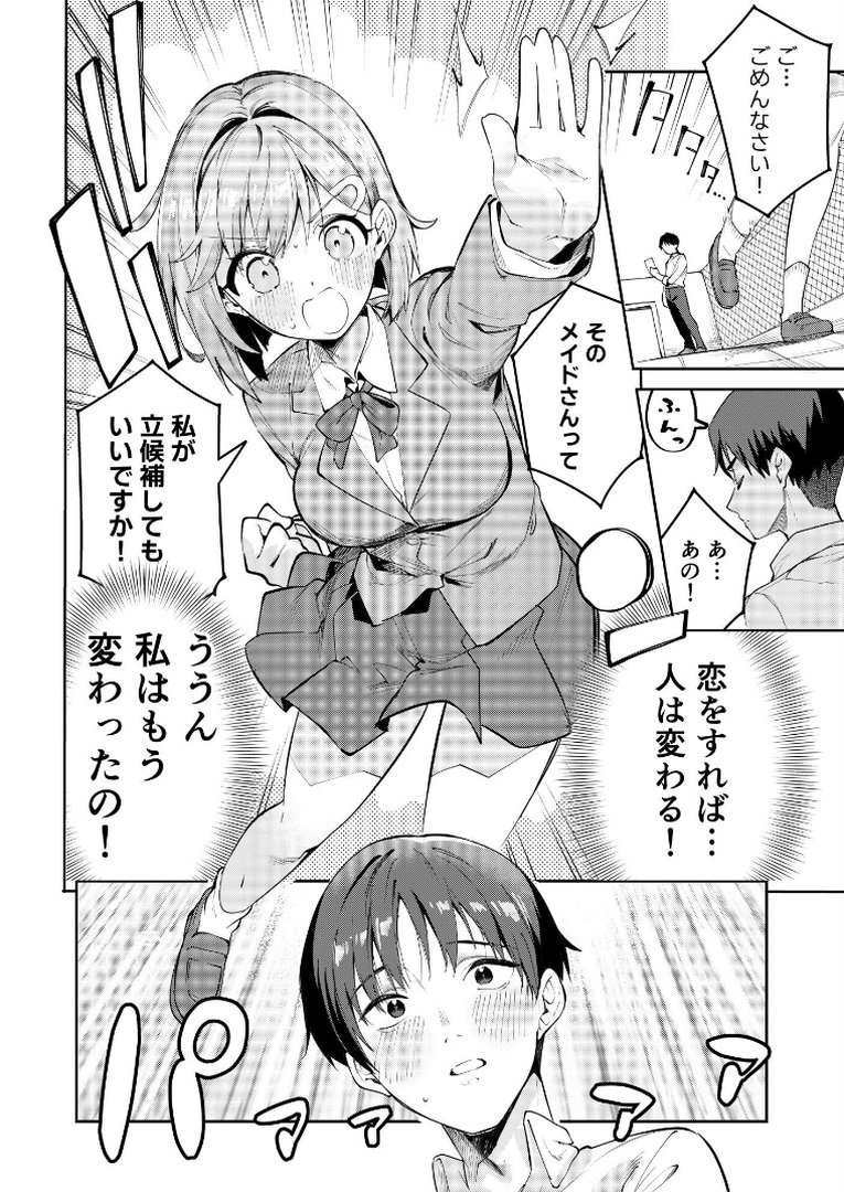 イチャラブジャージメイド部 1｜えかきびと｜エロ漫画 8ページ目
