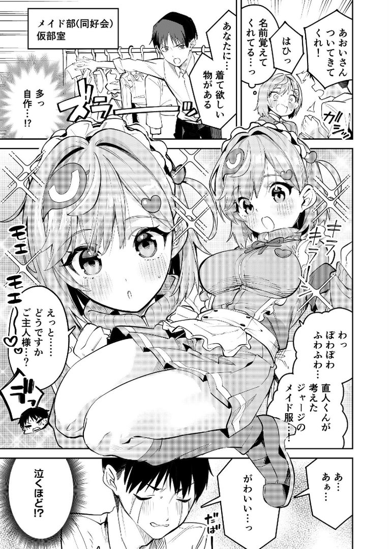イチャラブジャージメイド部 1｜えかきびと｜エロ漫画 9ページ目