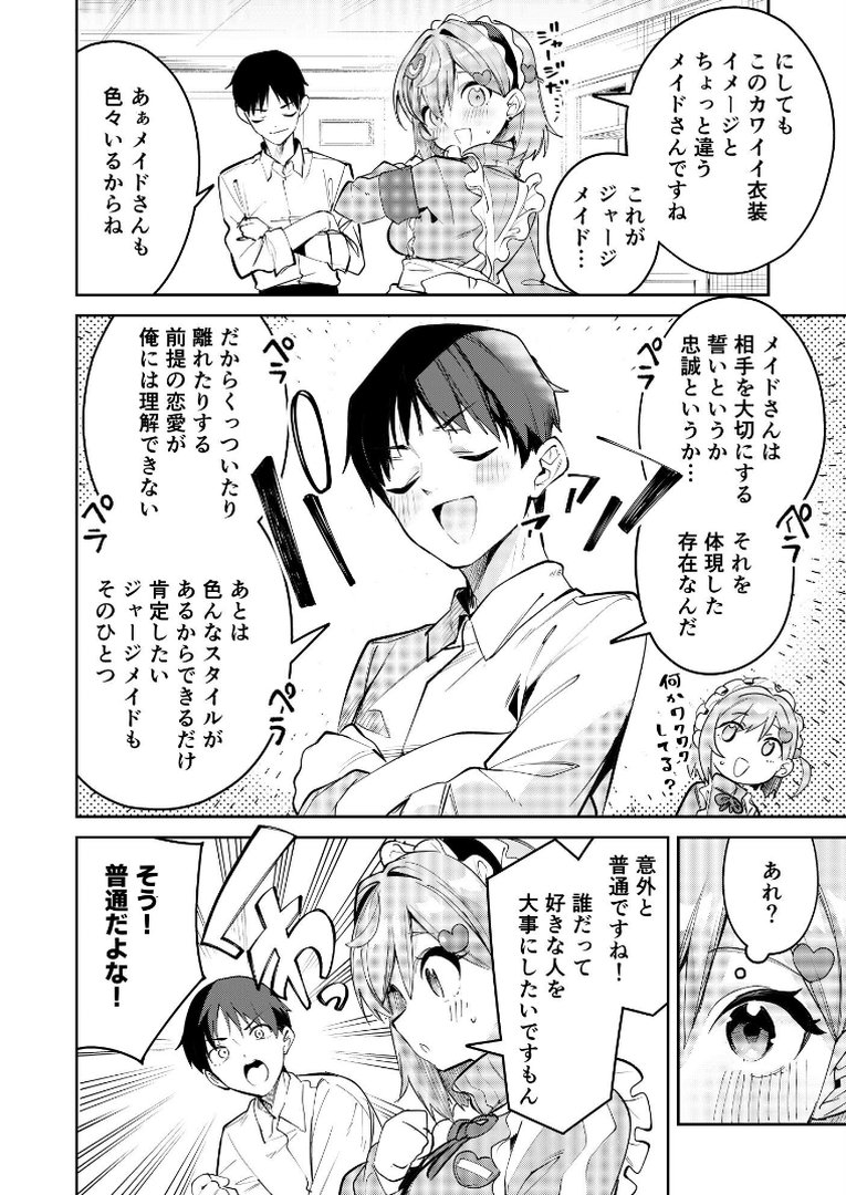イチャラブジャージメイド部 1｜えかきびと｜エロ漫画 10ページ目