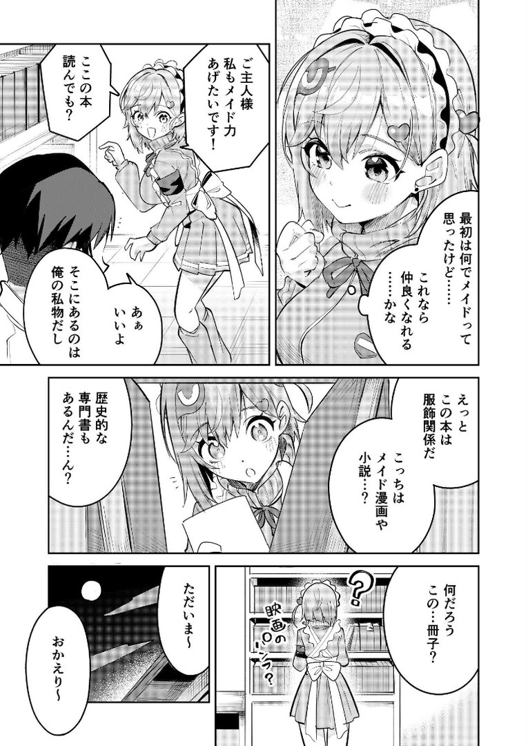 イチャラブジャージメイド部 1｜えかきびと｜エロ漫画 11ページ目