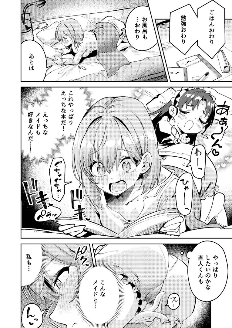 イチャラブジャージメイド部 1｜えかきびと｜エロ漫画 12ページ目