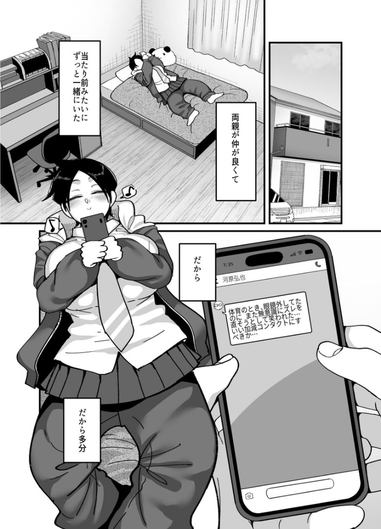 負けヒロイン大勝利！！｜山本善々｜エロ漫画 2ページ目