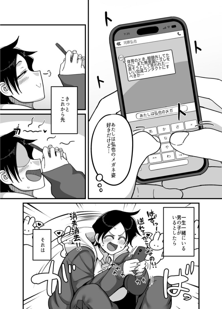 負けヒロイン大勝利！！｜山本善々｜エロ漫画 3ページ目