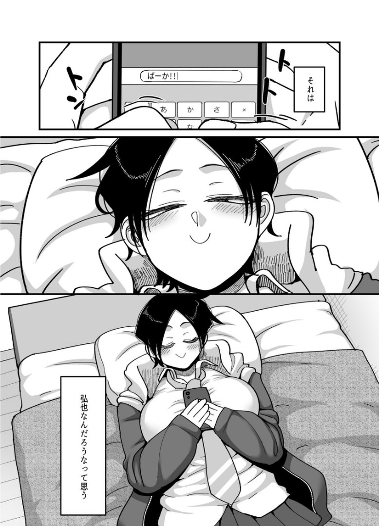 負けヒロイン大勝利！！｜山本善々｜エロ漫画 4ページ目