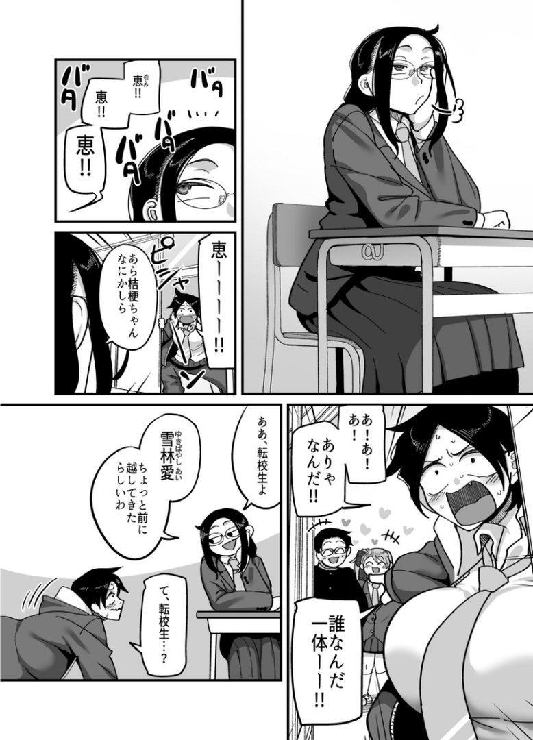 負けヒロイン大勝利！！｜山本善々｜エロ漫画 6ページ目