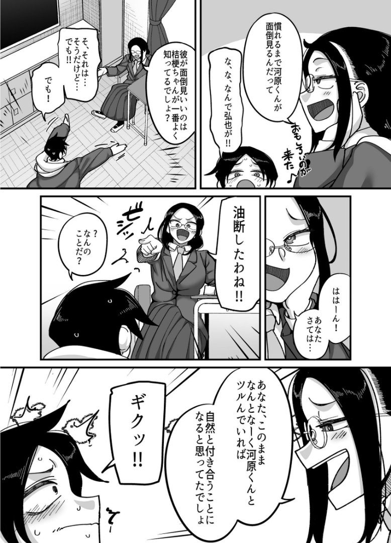 負けヒロイン大勝利！！｜山本善々｜エロ漫画 7ページ目