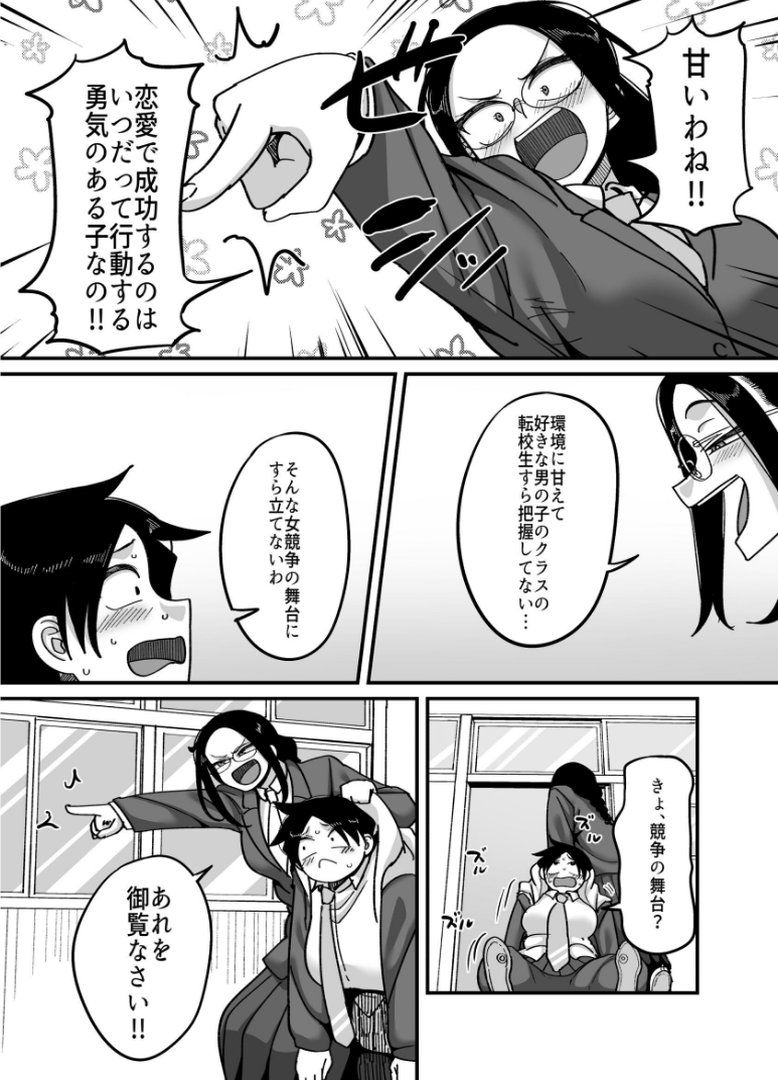 負けヒロイン大勝利！！｜山本善々｜エロ漫画 8ページ目