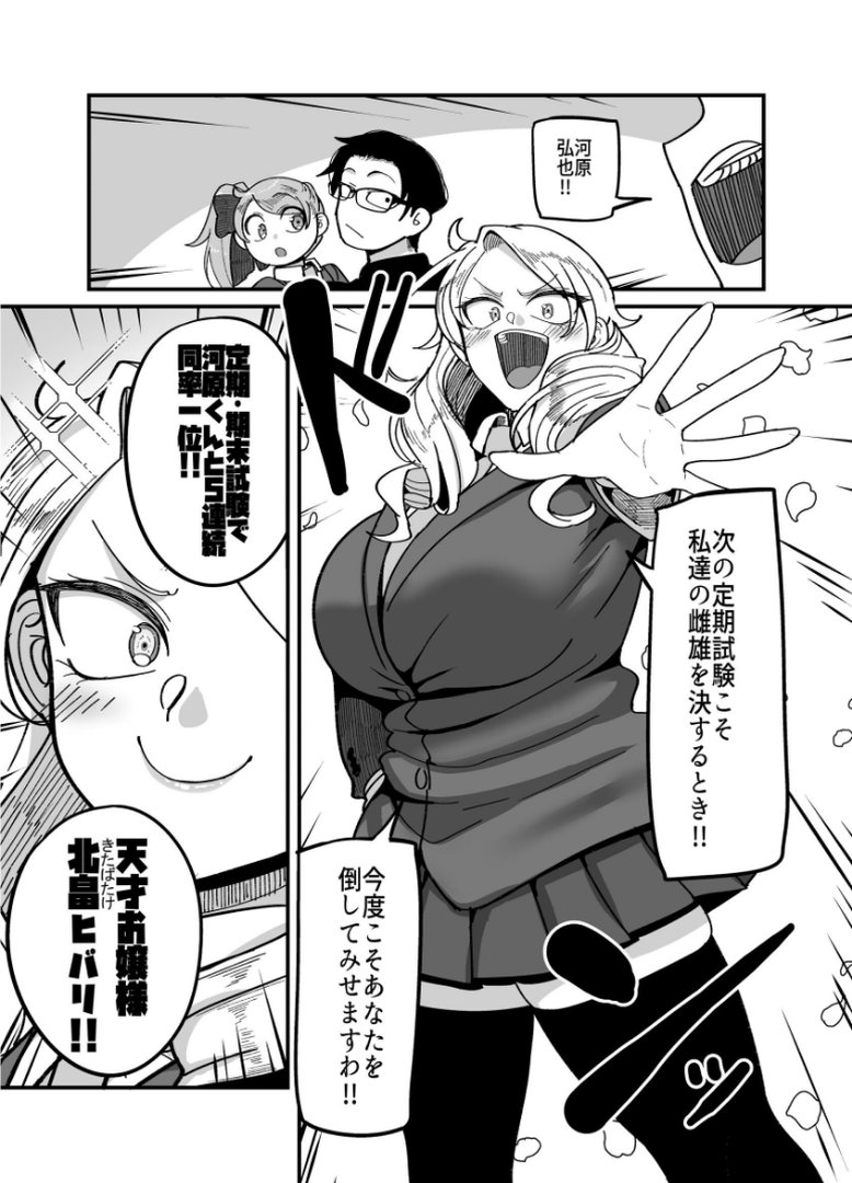 負けヒロイン大勝利！！｜山本善々｜エロ漫画 9ページ目
