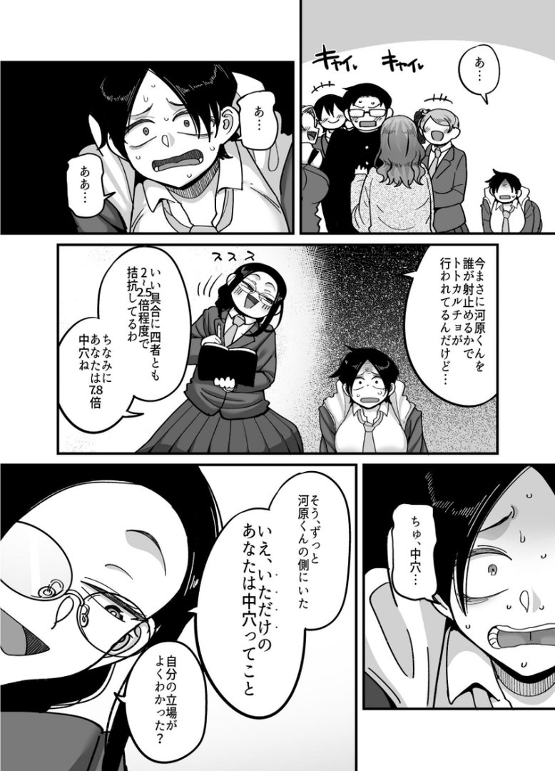 負けヒロイン大勝利！！｜山本善々｜エロ漫画 12ページ目