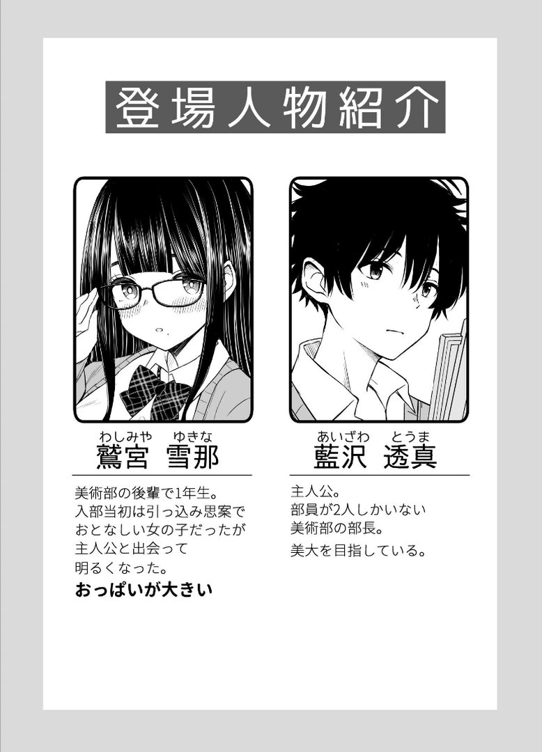 【エロ漫画】美術部の巨乳後輩がヌードモデルになった結果あまりにエロすぎて俺の芸術が爆発した話 2(ことらっく)【k804annbn38309】 美術部の巨乳後輩がヌードモデルになった結果あまりにエロすぎて俺の芸術が爆発した話 2|ことらっく|エロ漫画 2ページ目