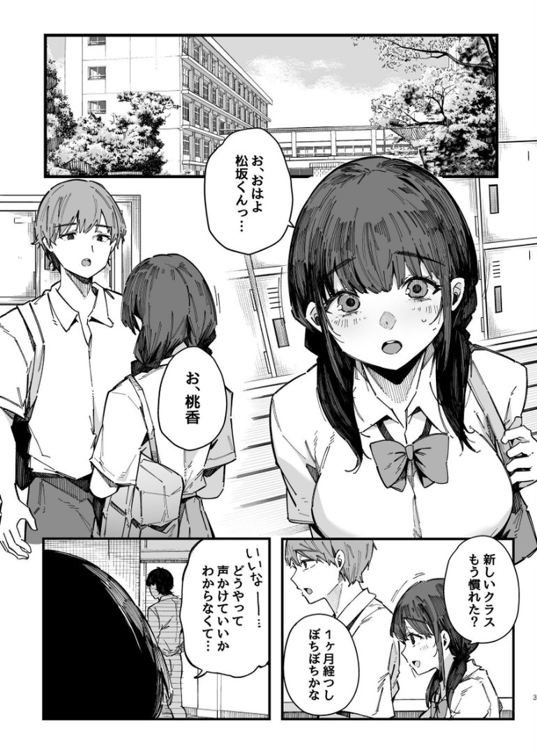 断れない地味な幼馴染が性処理委員を任される話｜桜湯ハル｜エロ漫画 1ページ目