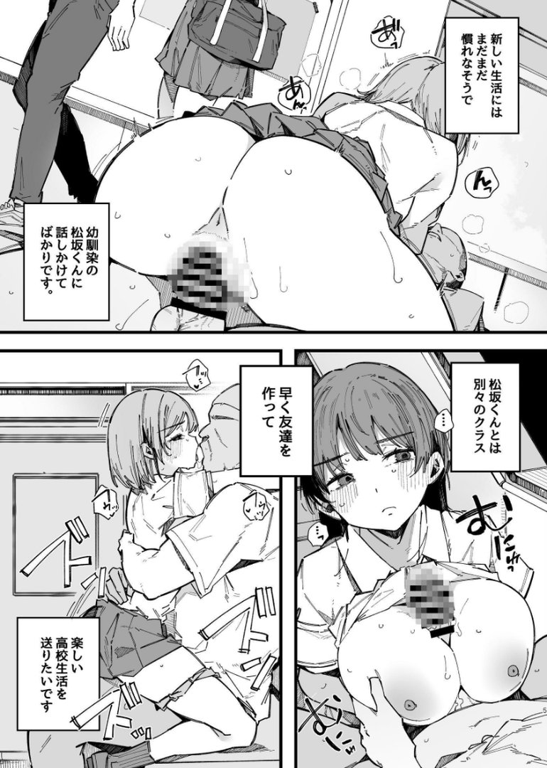 断れない地味な幼馴染が性処理委員を任される話｜桜湯ハル｜エロ漫画 3ページ目