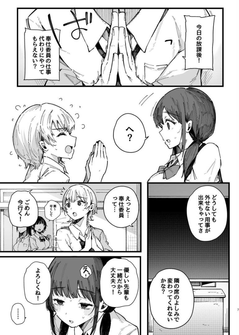 断れない地味な幼馴染が性処理委員を任される話｜桜湯ハル｜エロ漫画 5ページ目