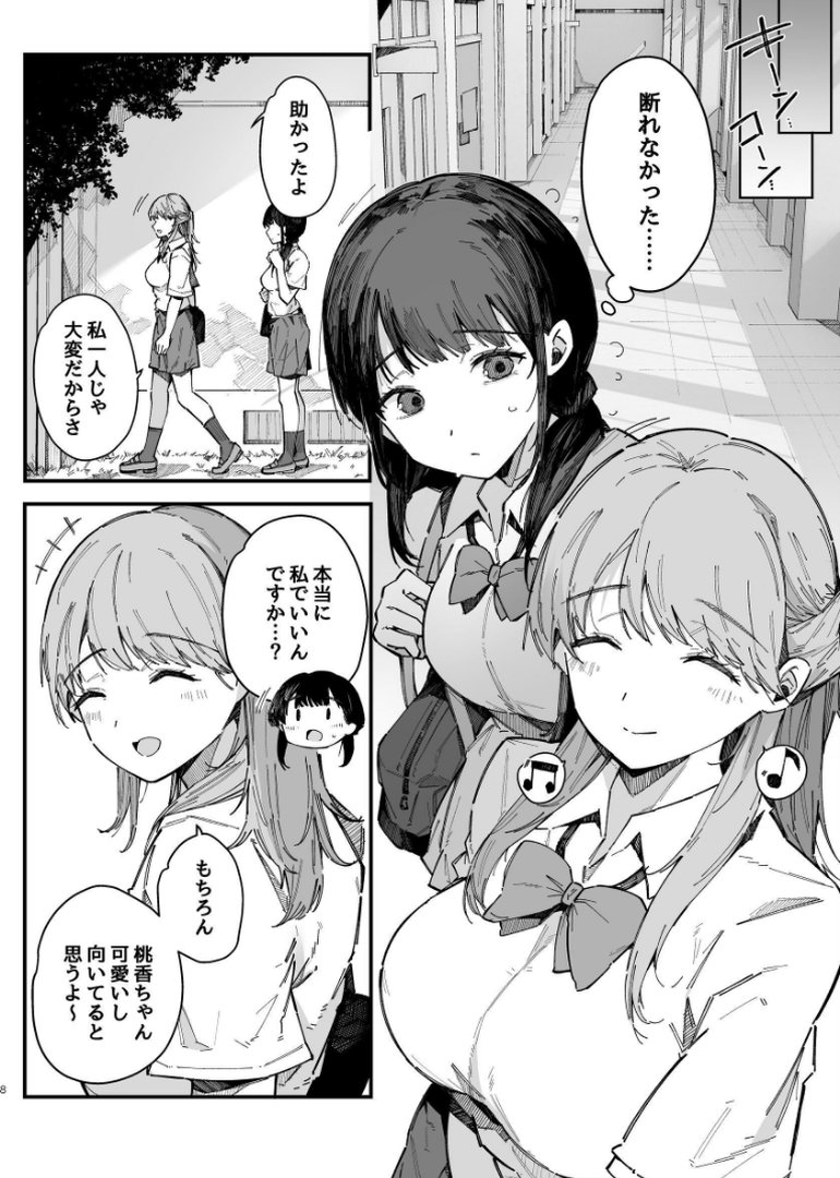 断れない地味な幼馴染が性処理委員を任される話｜桜湯ハル｜エロ漫画 6ページ目