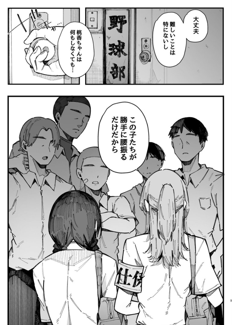断れない地味な幼馴染が性処理委員を任される話｜桜湯ハル｜エロ漫画 7ページ目