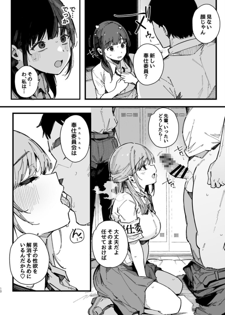 断れない地味な幼馴染が性処理委員を任される話｜桜湯ハル｜エロ漫画 8ページ目