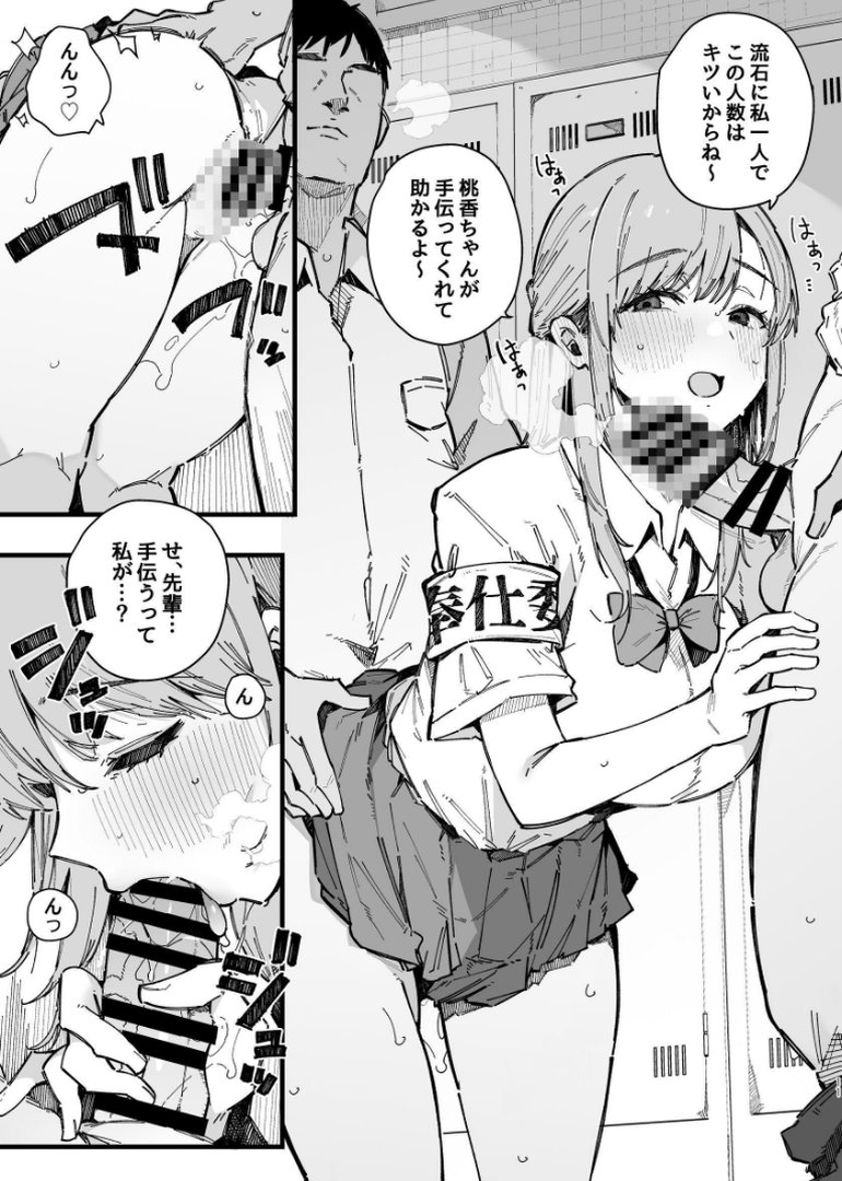 断れない地味な幼馴染が性処理委員を任される話｜桜湯ハル｜エロ漫画 9ページ目
