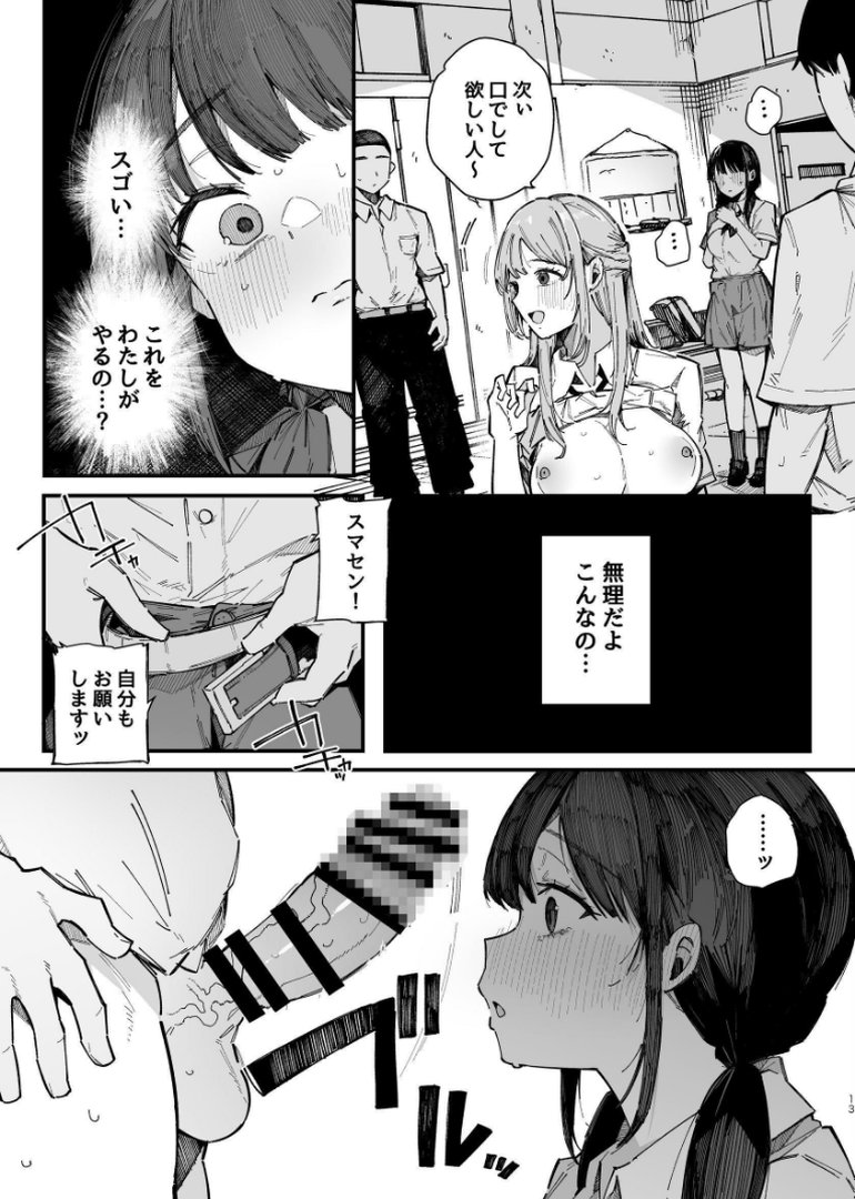 断れない地味な幼馴染が性処理委員を任される話｜桜湯ハル｜エロ漫画 11ページ目