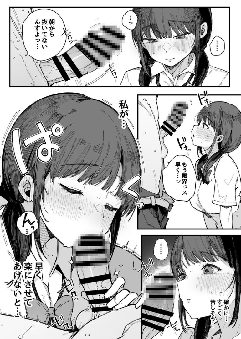 断れない地味な幼馴染が性処理委員を任される話｜桜湯ハル｜エロ漫画 12ページ目