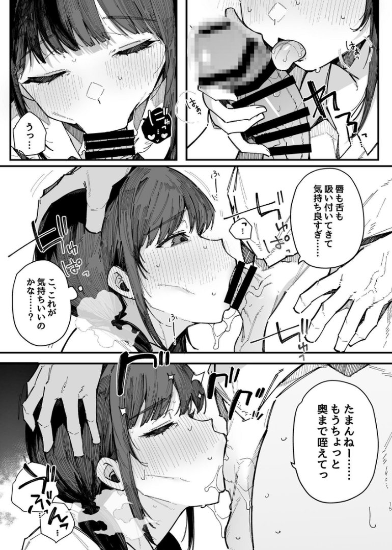 断れない地味な幼馴染が性処理委員を任される話｜桜湯ハル｜エロ漫画 13ページ目