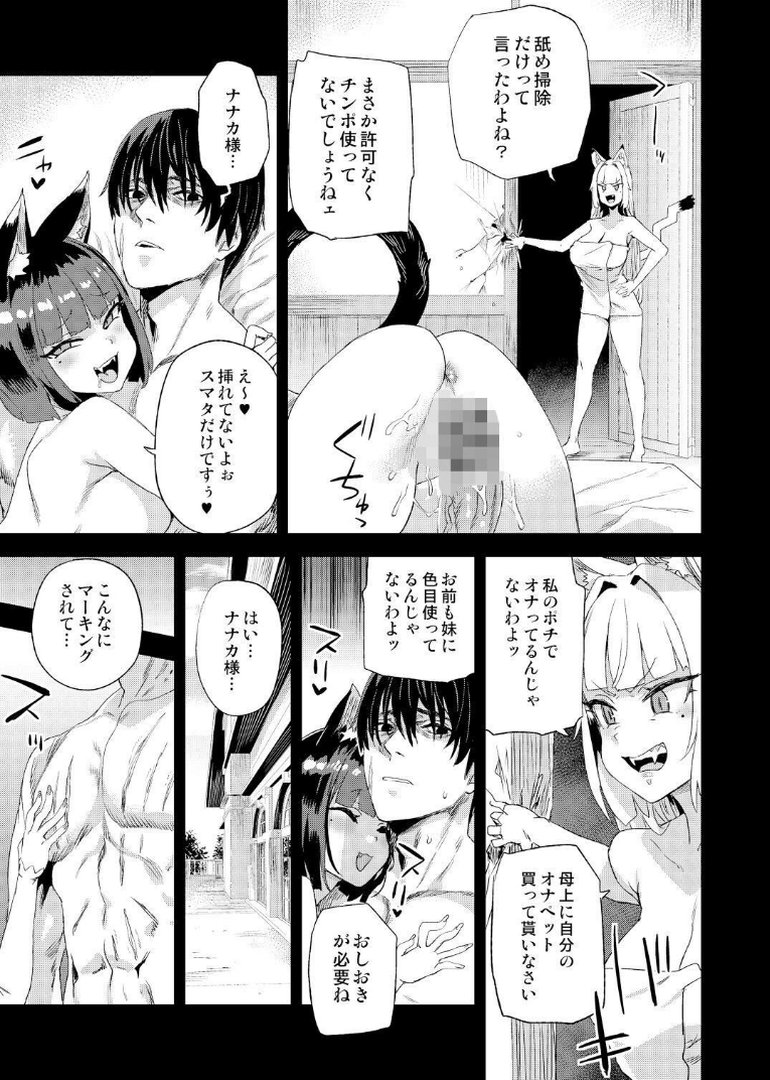 猫族娘はヒトを飼う。｜朝凪｜エロ漫画 9ページ目