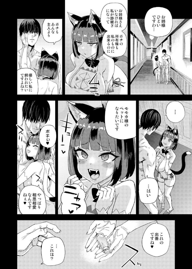 猫族娘はヒトを飼う。｜朝凪｜エロ漫画 10ページ目