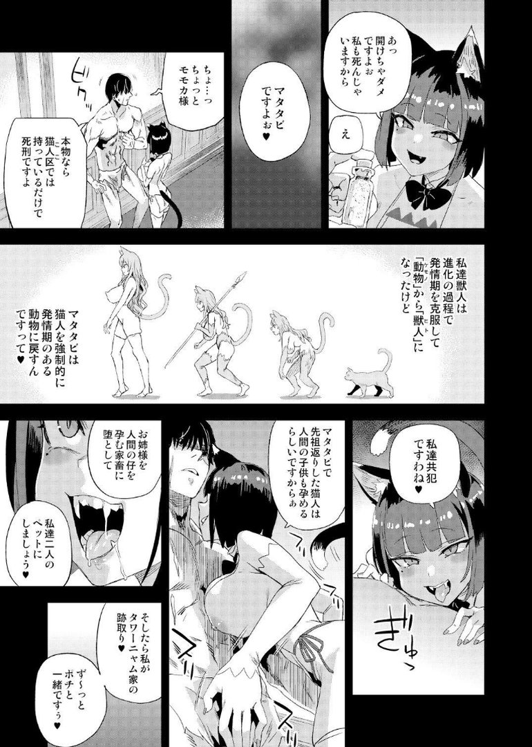 猫族娘はヒトを飼う。｜朝凪｜エロ漫画 11ページ目