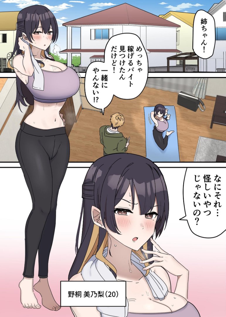 姉弟でシたらいけません｜柵野14｜エロ漫画 1ページ目