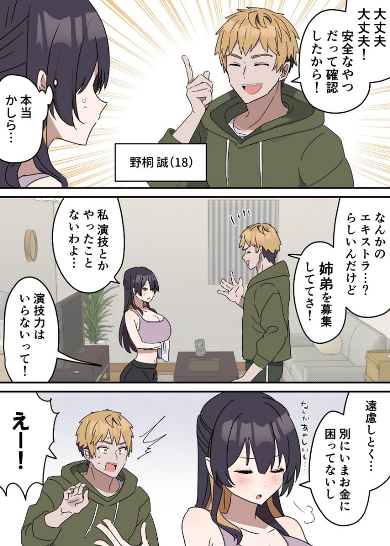姉弟でシたらいけません｜柵野14｜エロ漫画 2ページ目