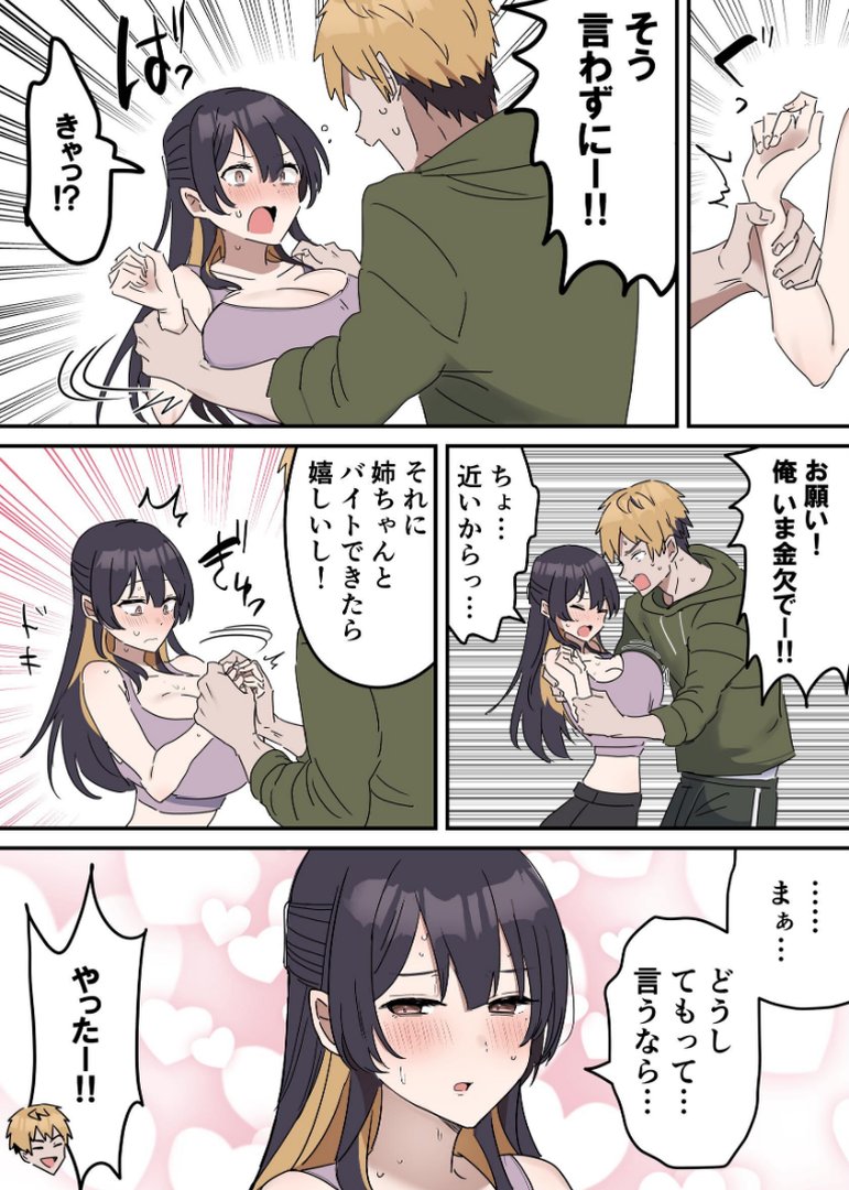 姉弟でシたらいけません｜柵野14｜エロ漫画 3ページ目