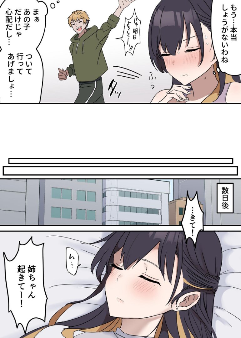 姉弟でシたらいけません｜柵野14｜エロ漫画 4ページ目