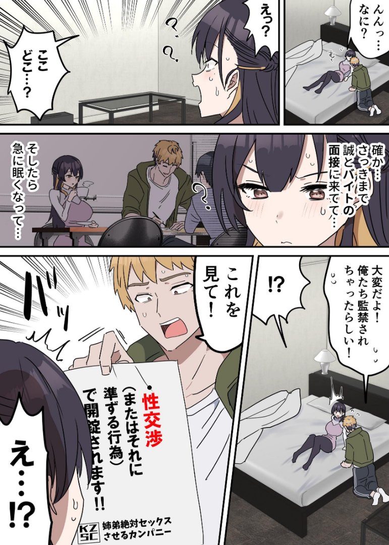 姉弟でシたらいけません｜柵野14｜エロ漫画 5ページ目