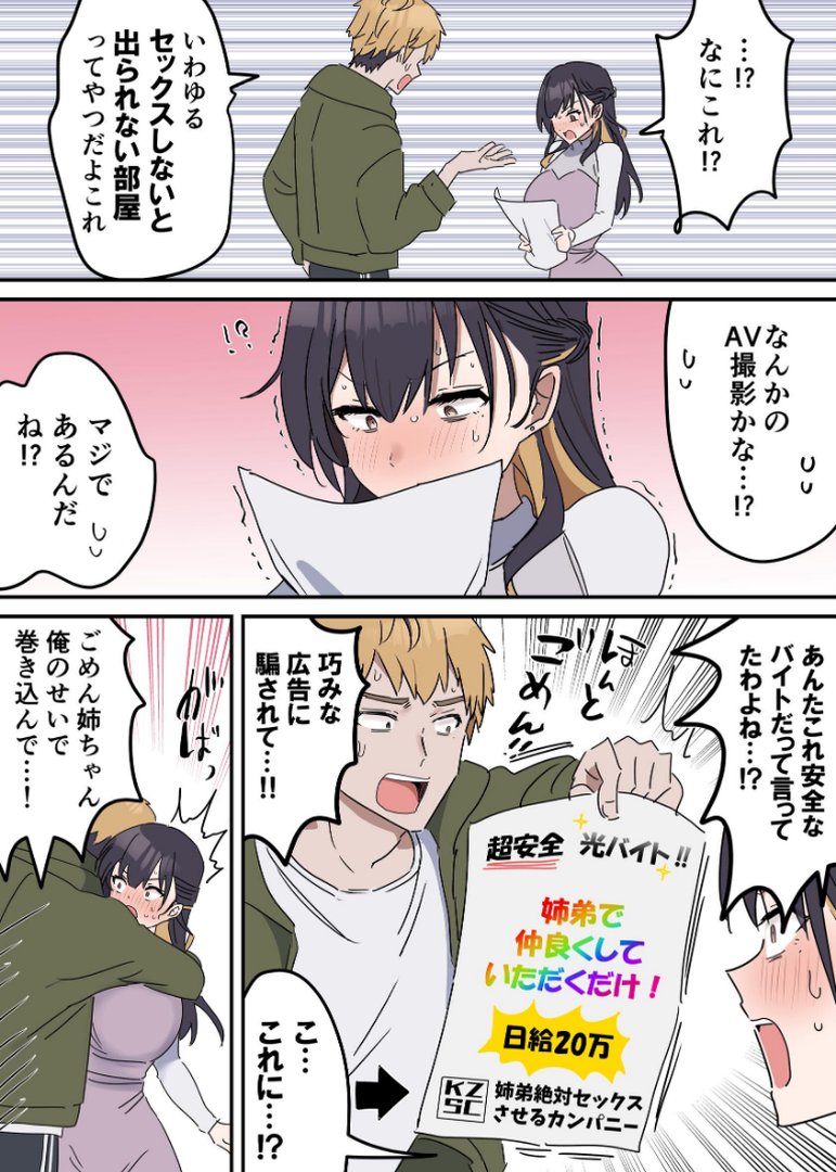 姉弟でシたらいけません｜柵野14｜エロ漫画 6ページ目